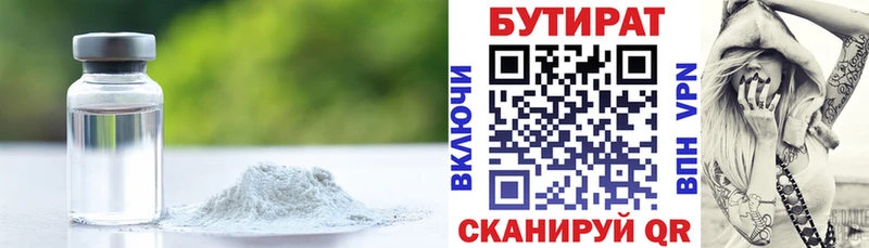 купить закладку  Пушкино  Бутират жидкий экстази 
