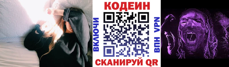 Codein напиток Lean (лин)  наркотики  Пушкино 